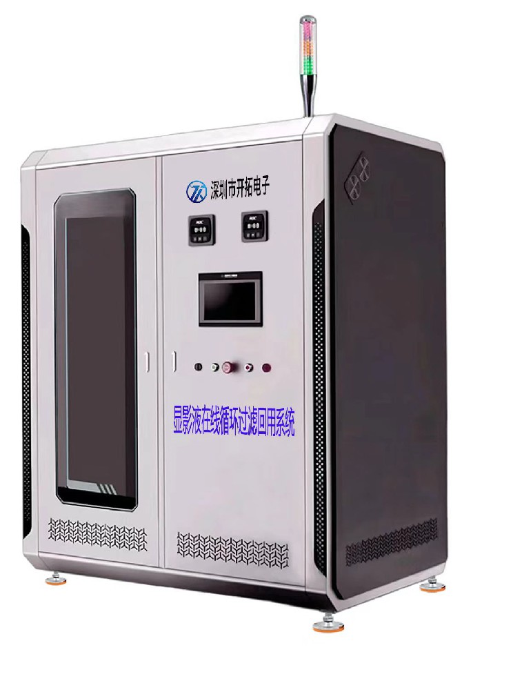 显影液在线循环过滤回用系统（干膜））