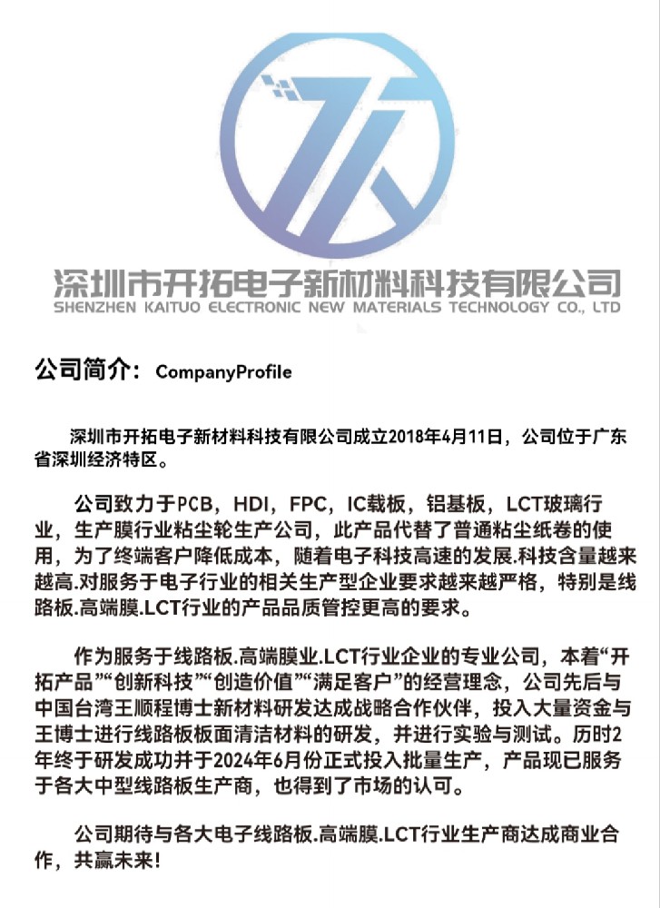 开拓粘尘轮资料