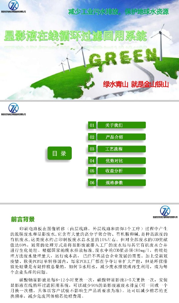 显影液在线循环过滤回用系统（油墨）