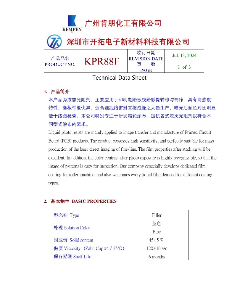TDS_KPR88F_20230713