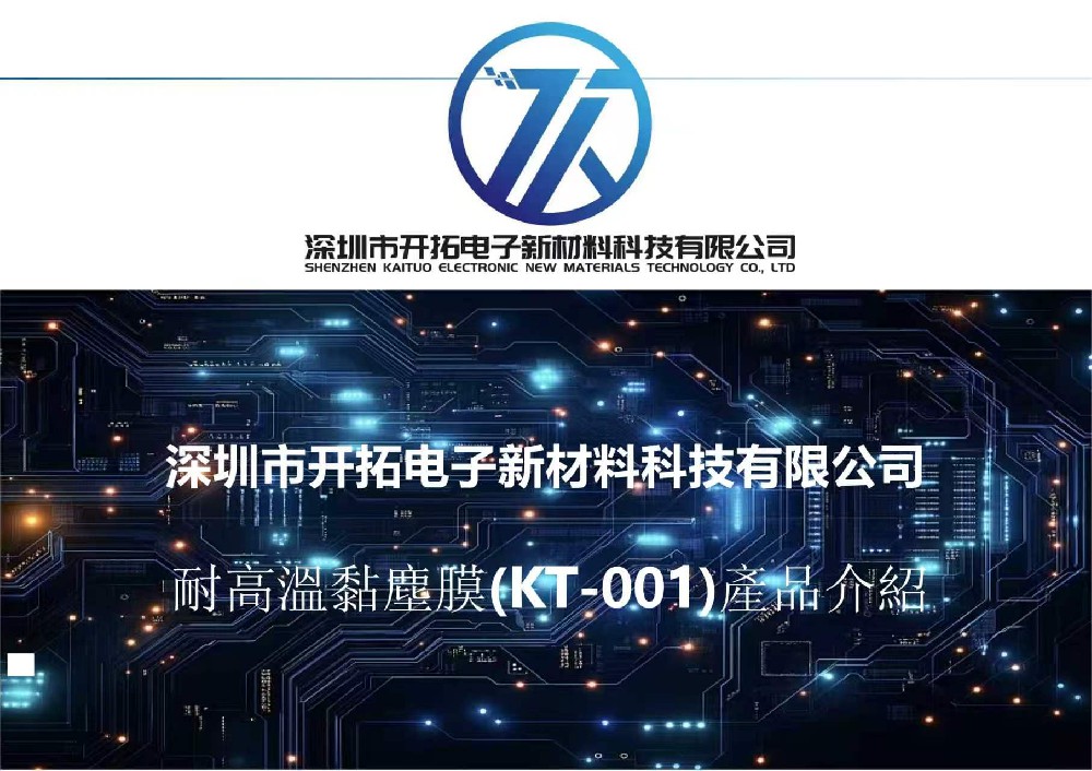 耐高温粘尘膜